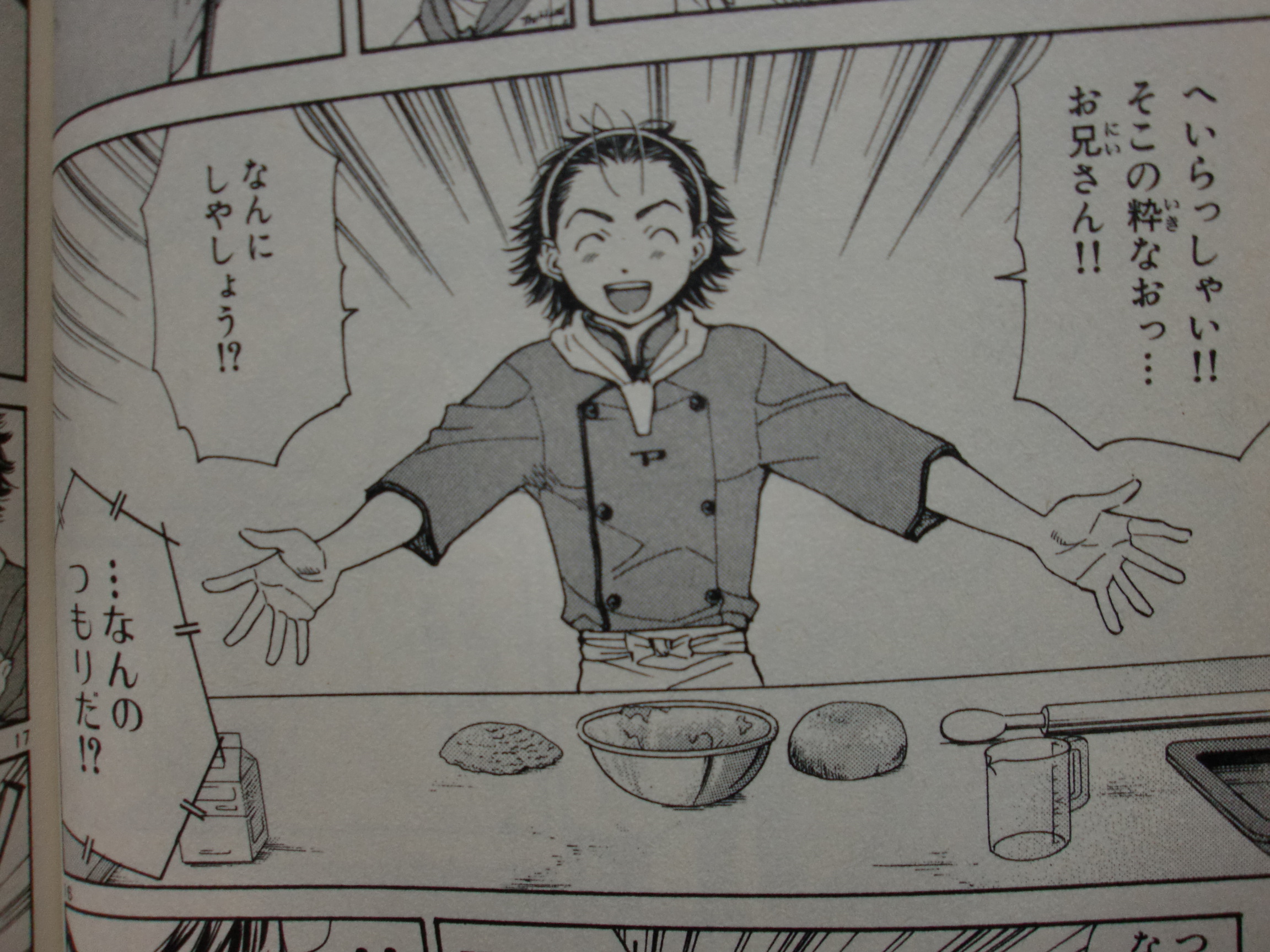 焼きたて ジャぱん ４巻 シロクマの独吠