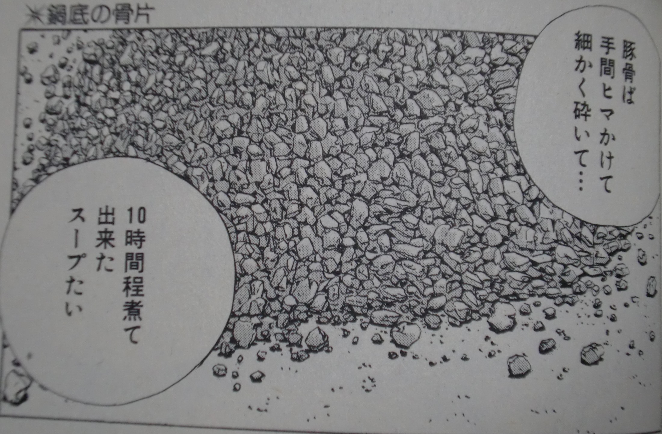 喧嘩ラーメン スペシャル 博多スープ編下巻 シロクマの独吠