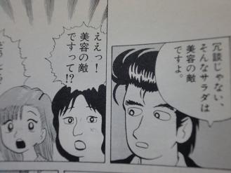 美味しんぼ ５巻 シロクマの独吠
