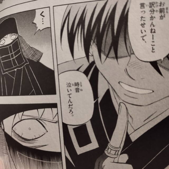 結界師23巻 シロクマの独吠