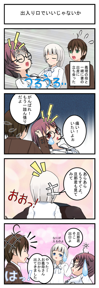 出産中の出来事 ブログ De まんが 面白話をマンガにしました 出産中の出来事 ブログ De まんが 面白話をマンガにしました