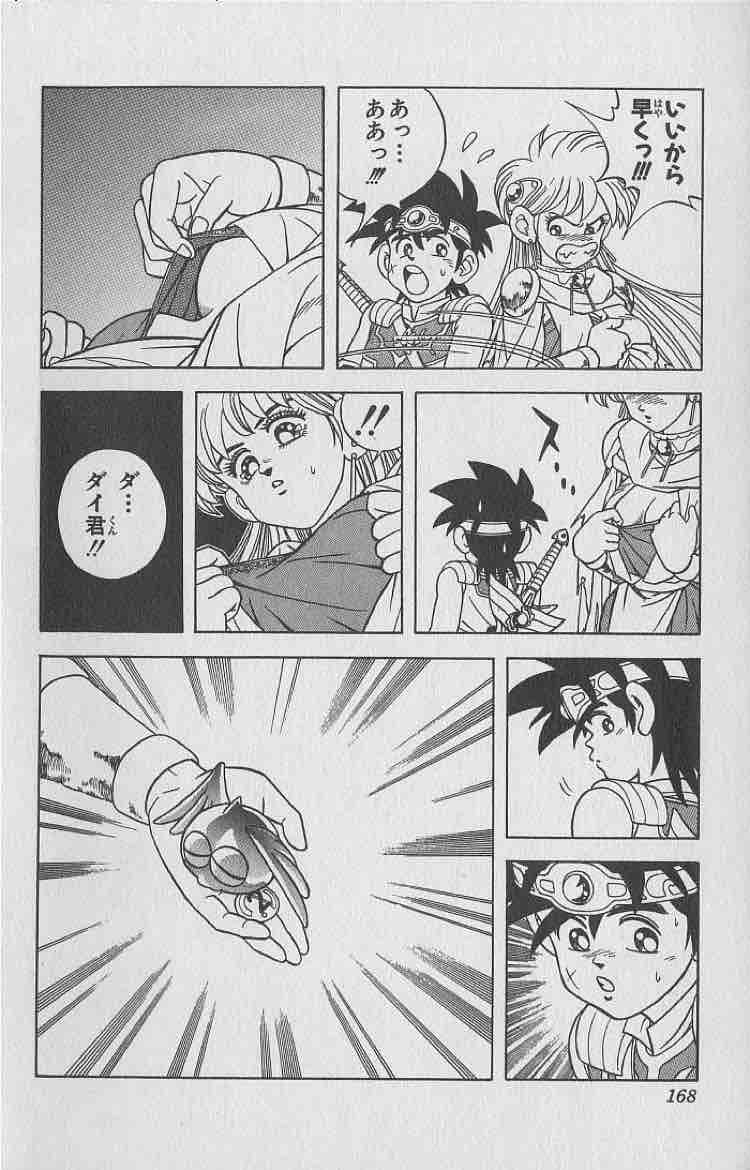 ドラゴンクエスト ダイの大冒険 漫画大全 一般漫画 少年漫画のエロまとめ