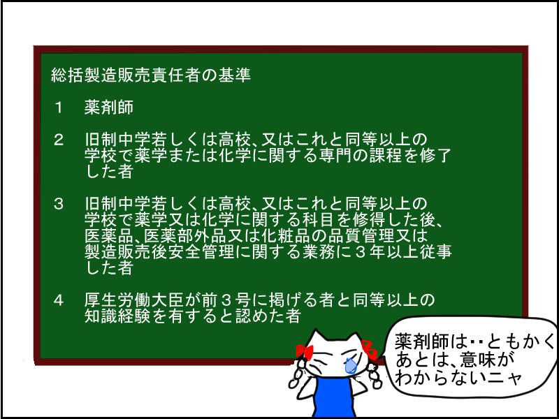 第２章 総括製造販売責任者の要件 マンガで読む 化粧品製造販売業許可申請