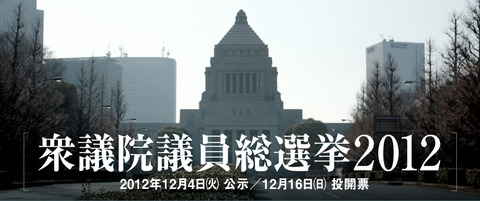 衆議院選挙