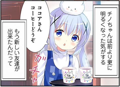 悲報 有権者 ごちうさにはストーリーが無い こいつｗｗｗｗｗ マンガ命マン