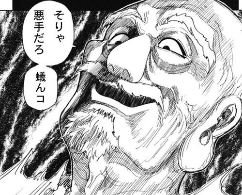 ハンターハンター の名言 俺でなきゃ見逃しちゃう あいつワシより強くね しかない マンガ命マン ハンターハンター の名言 俺でなきゃ見逃しちゃう あいつワシより強くね しかない マンガ命マン