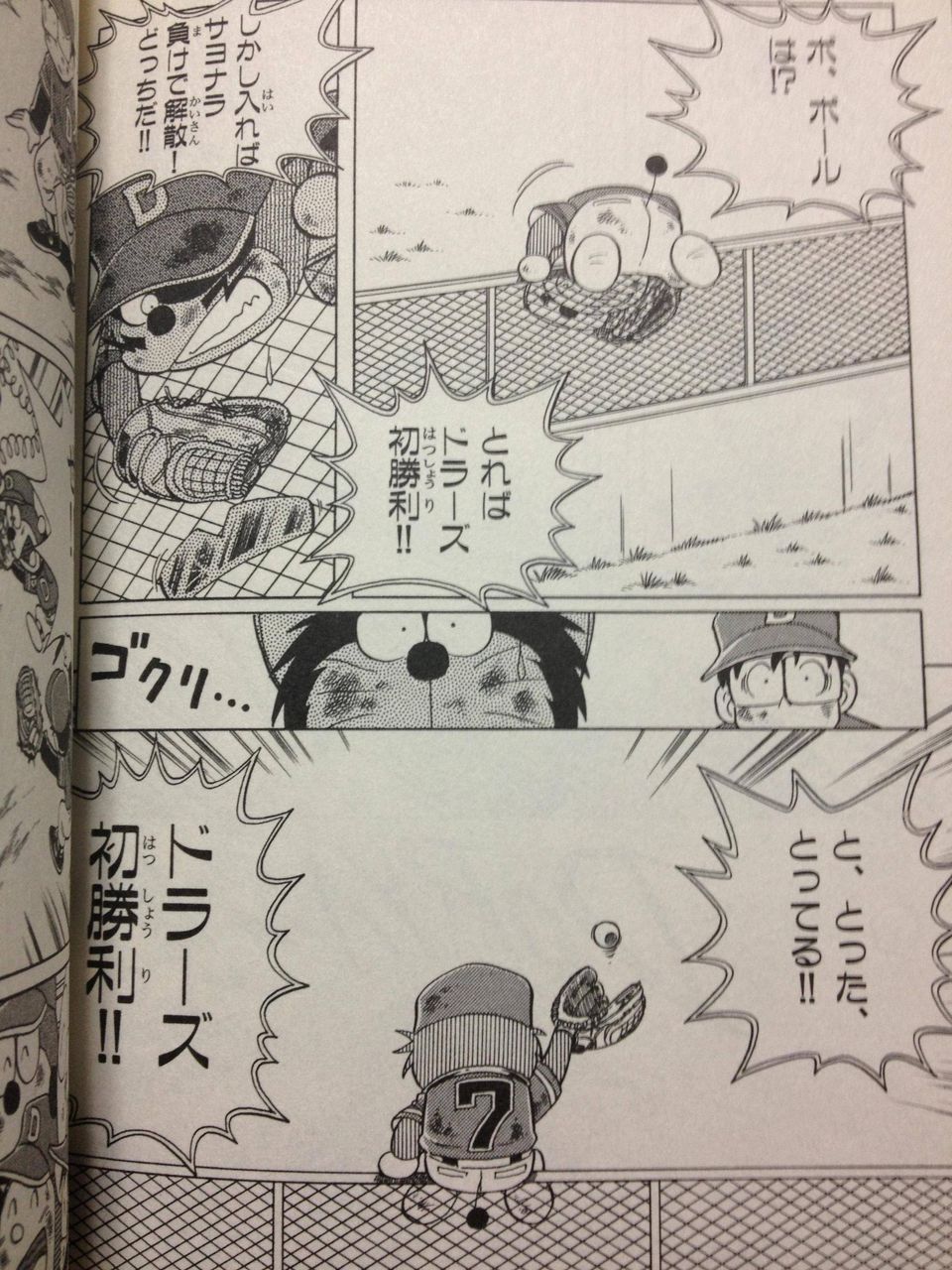 ドラベースとかいう小学生向け雑誌の野球漫画www マンガ紀行 ドラベースとかいう小学生向け雑誌の野球漫画www マンガ紀行