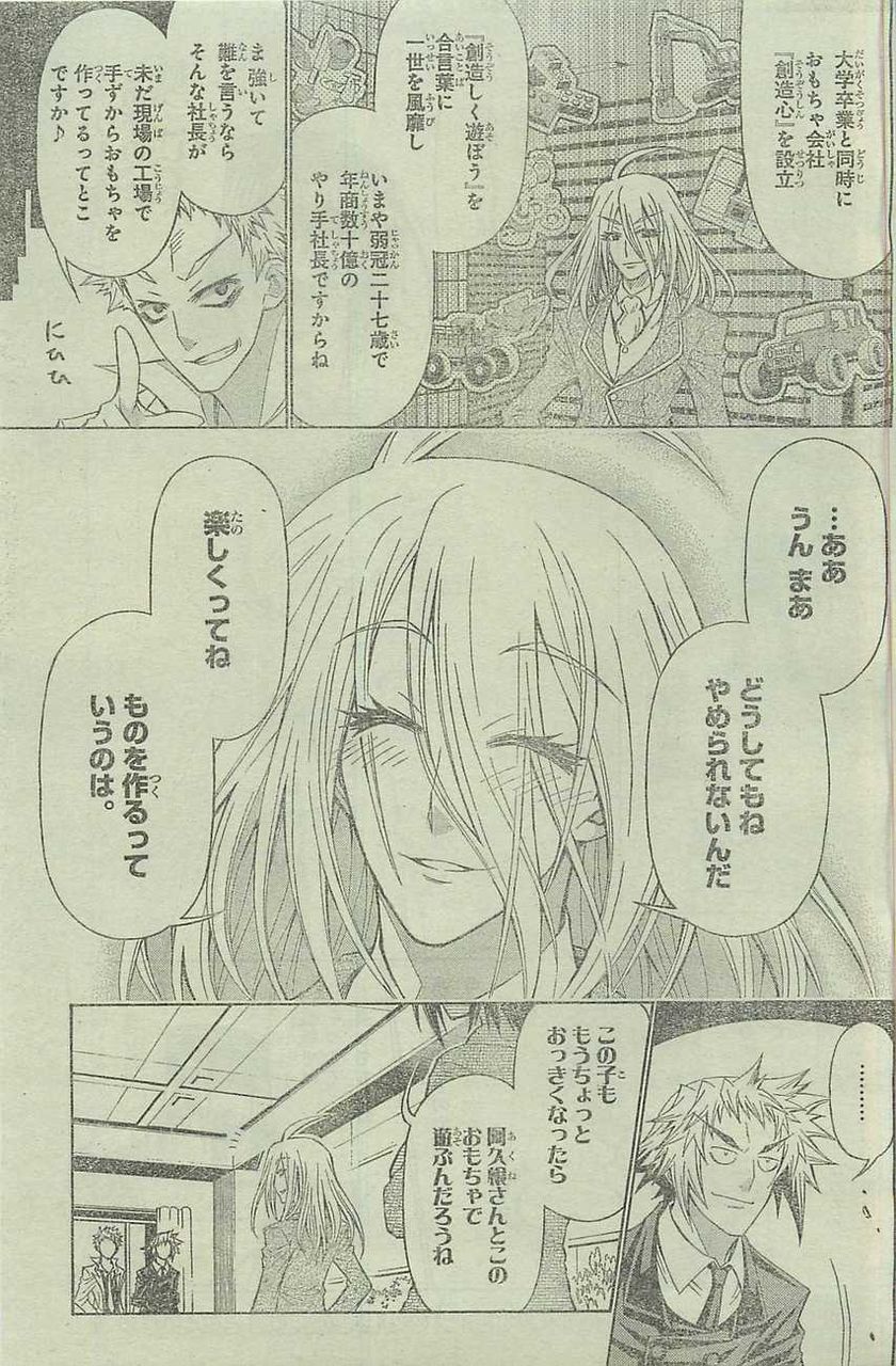 悲報 めだかボックス 10年後喜界島もがなが結婚して子持ちになる マンガ紀行 悲報 めだかボックス 10年後喜界島もがなが結婚して子持ちになる マンガ紀行