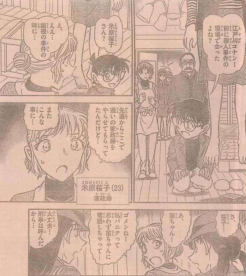 祝砲 今週の名探偵コナンに米原桜子たそが再登場 マンガ紀行