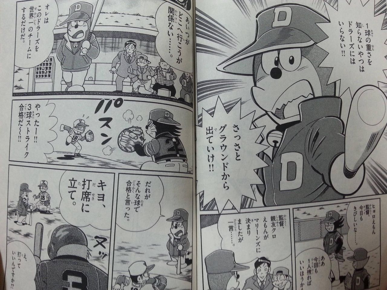ドラベースとかいう小学生向け雑誌の野球漫画www マンガ紀行 ドラベースとかいう小学生向け雑誌の野球漫画www マンガ紀行