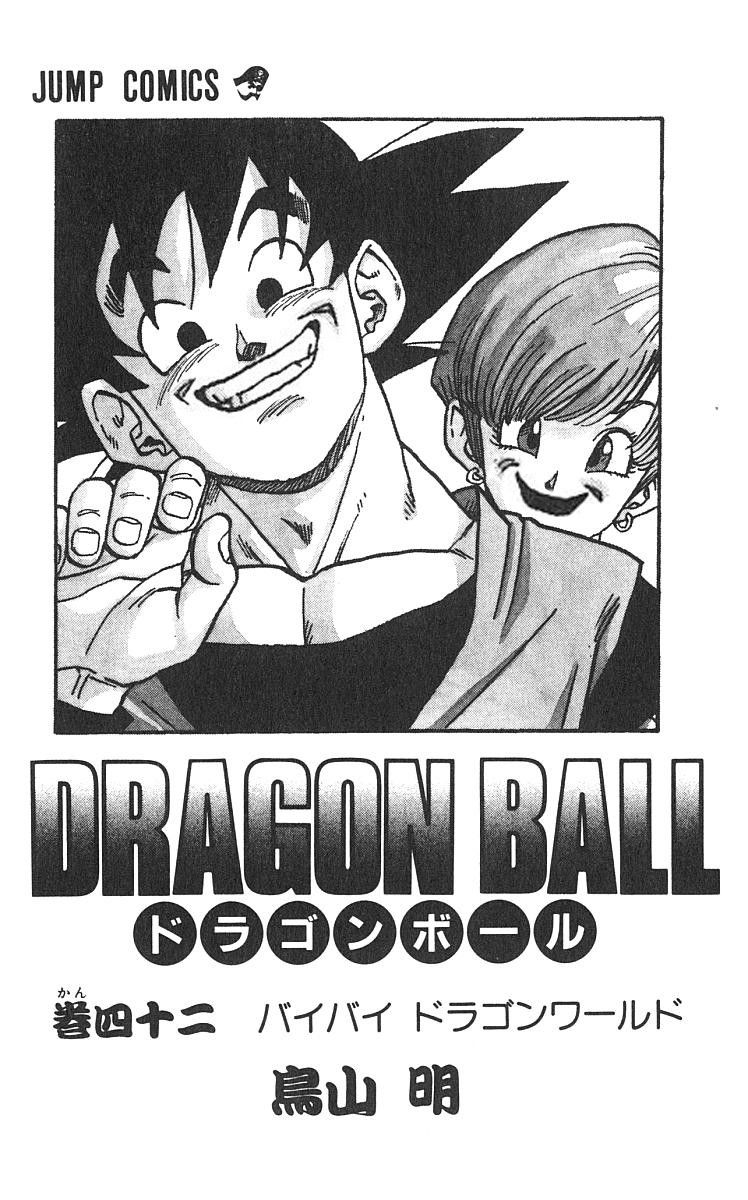 ドラゴンボール42巻の悟空が邪悪すぎる マンガ紀行 ドラゴンボール42巻の悟空が邪悪すぎる マンガ紀行