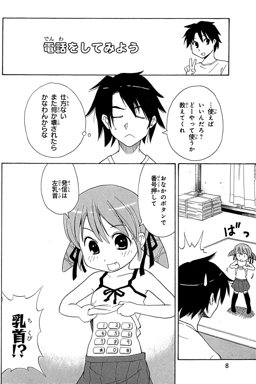 プロジェクトドールフォン 漫画とサービス プロジェクトドールフォン 漫画とサービス