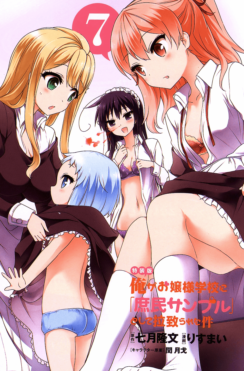 俺がお嬢様学校に 庶民サンプル として拉致られた件 6 10巻 漫画とサービス