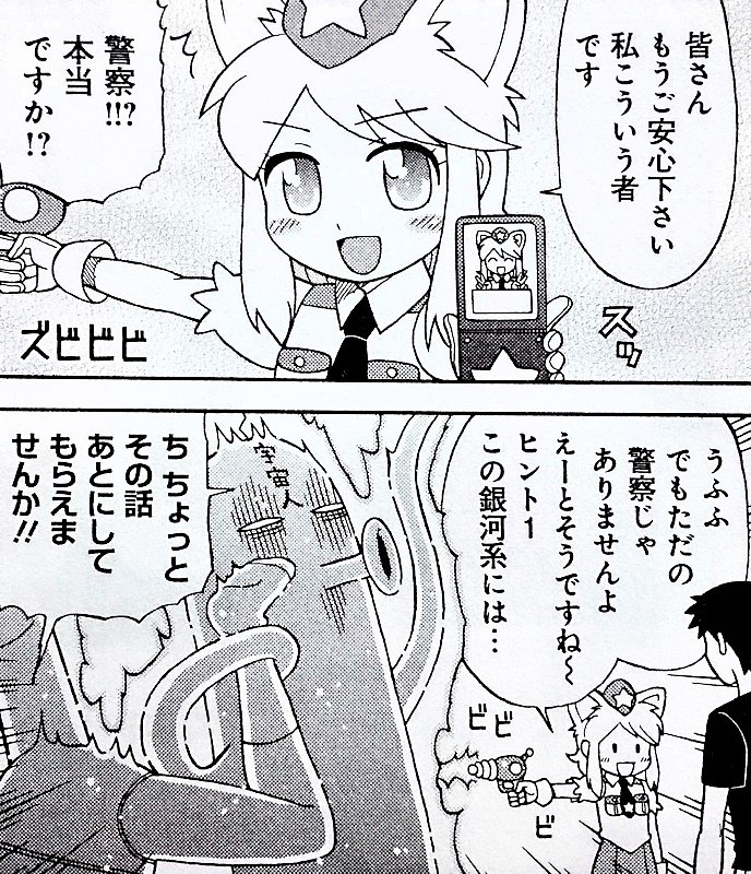宇宙警察 ミーティアわんわん 1巻 の感想 とりあえず適当に漫画感想blog 宇宙警察 ミーティアわんわん 1巻 の感想 とりあえず適当に漫画感想blog