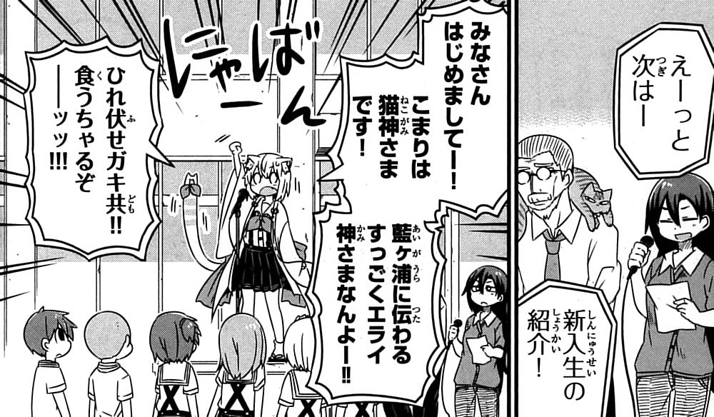 猫神じゃらし 2巻 の感想 とりあえず適当に漫画感想blog 猫神じゃらし 2巻 の感想 とりあえず適当に漫画感想blog
