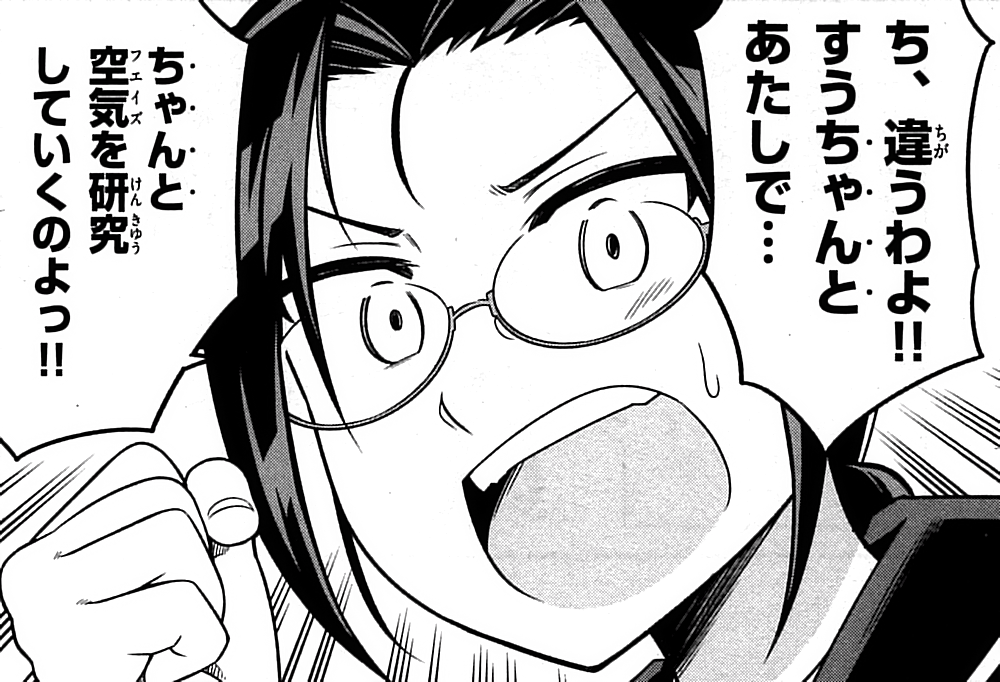 すうの空気攻略 1巻 の感想 とりあえず適当に漫画感想blog すうの空気攻略 1巻 の感想 とりあえず適当に漫画感想blog