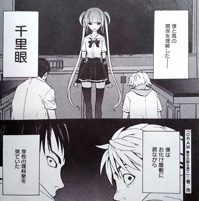 Draw 魔女の眠る海で 1巻 の感想 とりあえず適当に漫画感想blog Draw 魔女の眠る海で 1巻 の感想 とりあえず適当に漫画感想blog