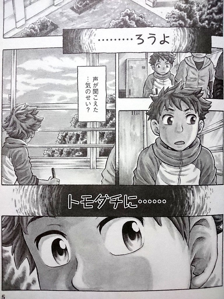 トモダチ モンスター 1巻 の感想 とりあえず適当に漫画感想blog トモダチ モンスター 1巻 の感想 とりあえず適当に漫画感想blog
