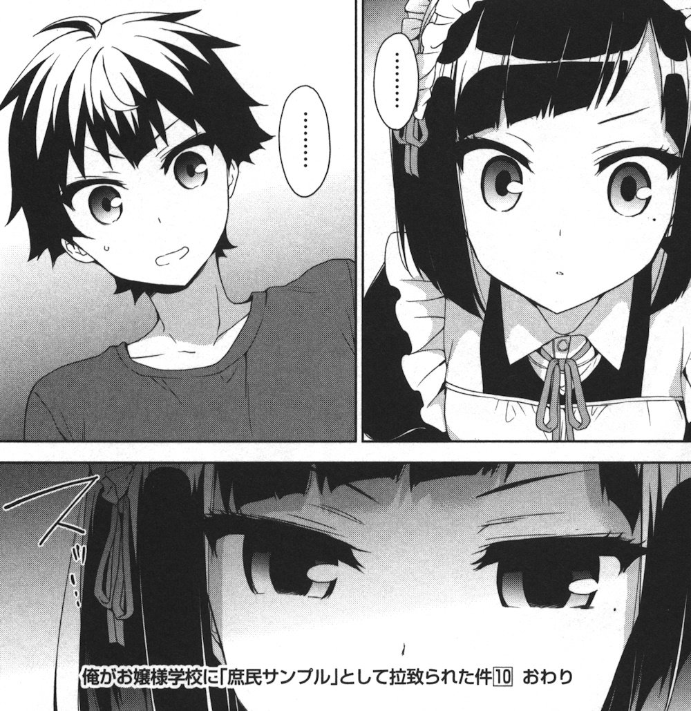 俺がお嬢様学校に 庶民サンプル として拉致られた件 10巻 の感想 とりあえず適当に漫画感想blog
