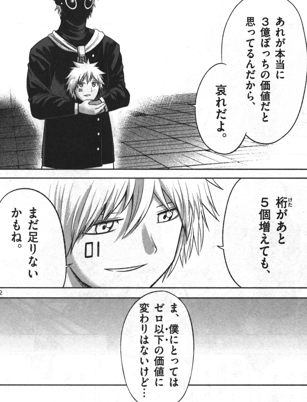グッド ナイト ワールド 1巻 の感想 とりあえず適当に漫画感想blog グッド ナイト ワールド 1巻 の感想 とりあえず適当に漫画感想blog