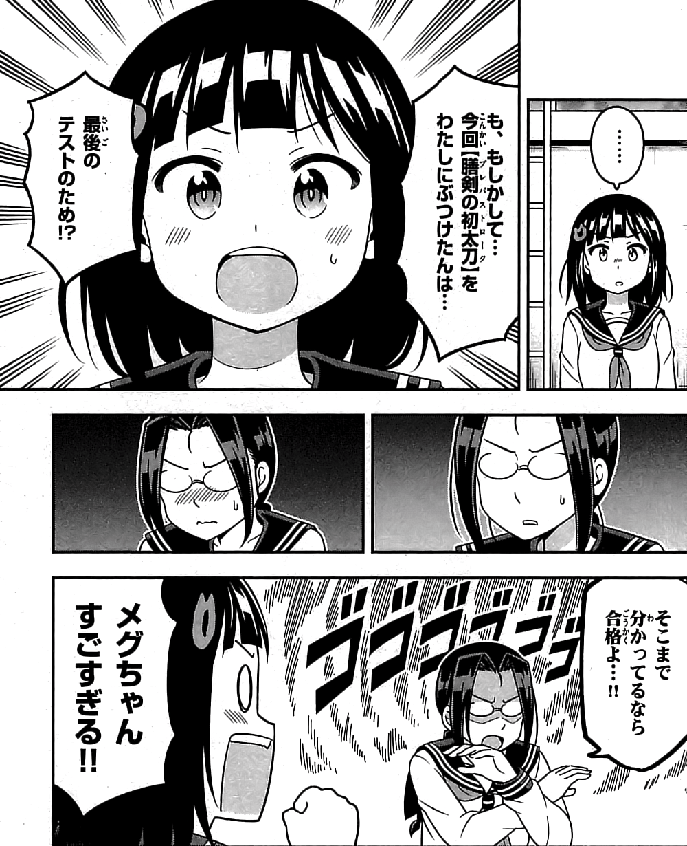 すうの空気攻略 2巻 の感想 簡易まとめ版 とりあえず適当に漫画感想blog すうの空気攻略 2巻 の感想 簡易まとめ版 とりあえず適当に漫画感想blog