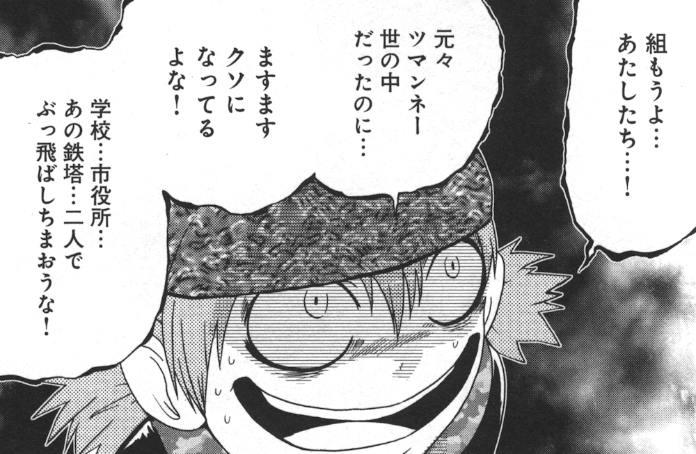 外れたみんなの頭のネジ 1巻 の感想 とりあえず適当に漫画感想blog