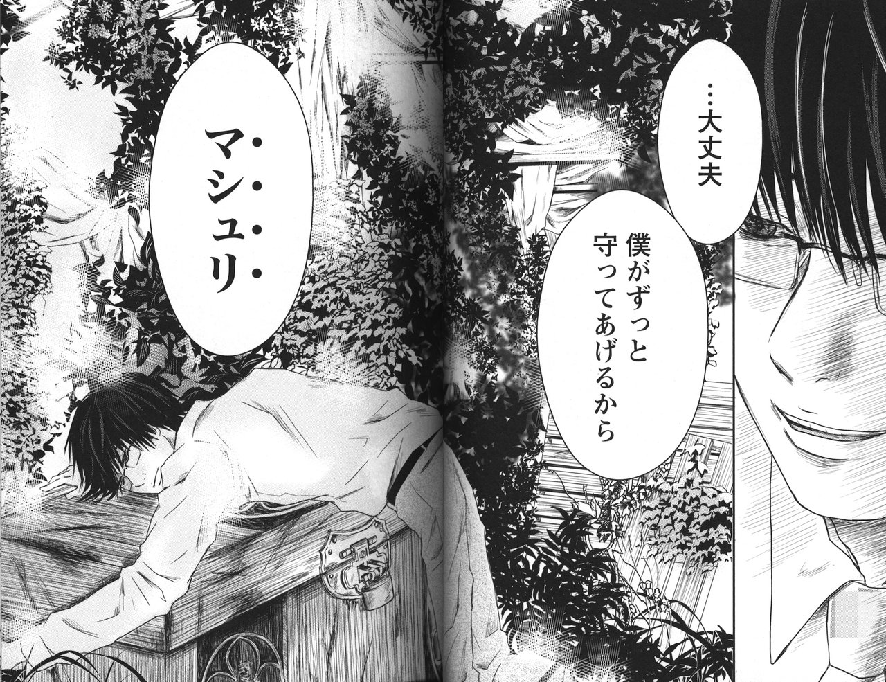 マシュリの匣 2巻 の感想 とりあえず適当に漫画感想blog マシュリの匣 2巻 の感想 とりあえず適当に漫画感想blog