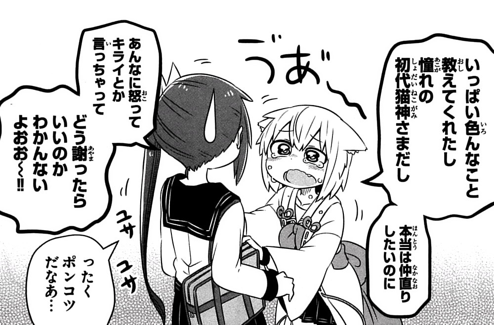 猫神じゃらし 2巻 の感想 とりあえず適当に漫画感想blog 猫神じゃらし 2巻 の感想 とりあえず適当に漫画感想blog