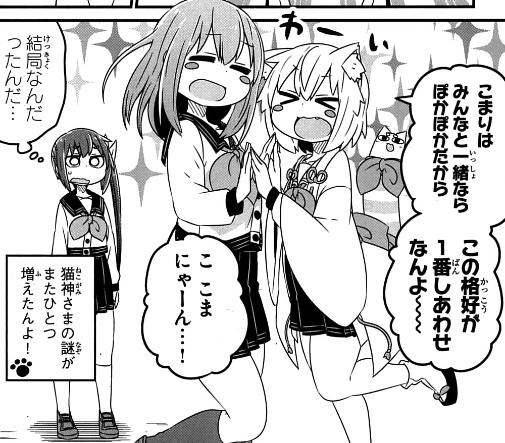 猫神じゃらし 2巻 の感想 とりあえず適当に漫画感想blog 猫神じゃらし 2巻 の感想 とりあえず適当に漫画感想blog