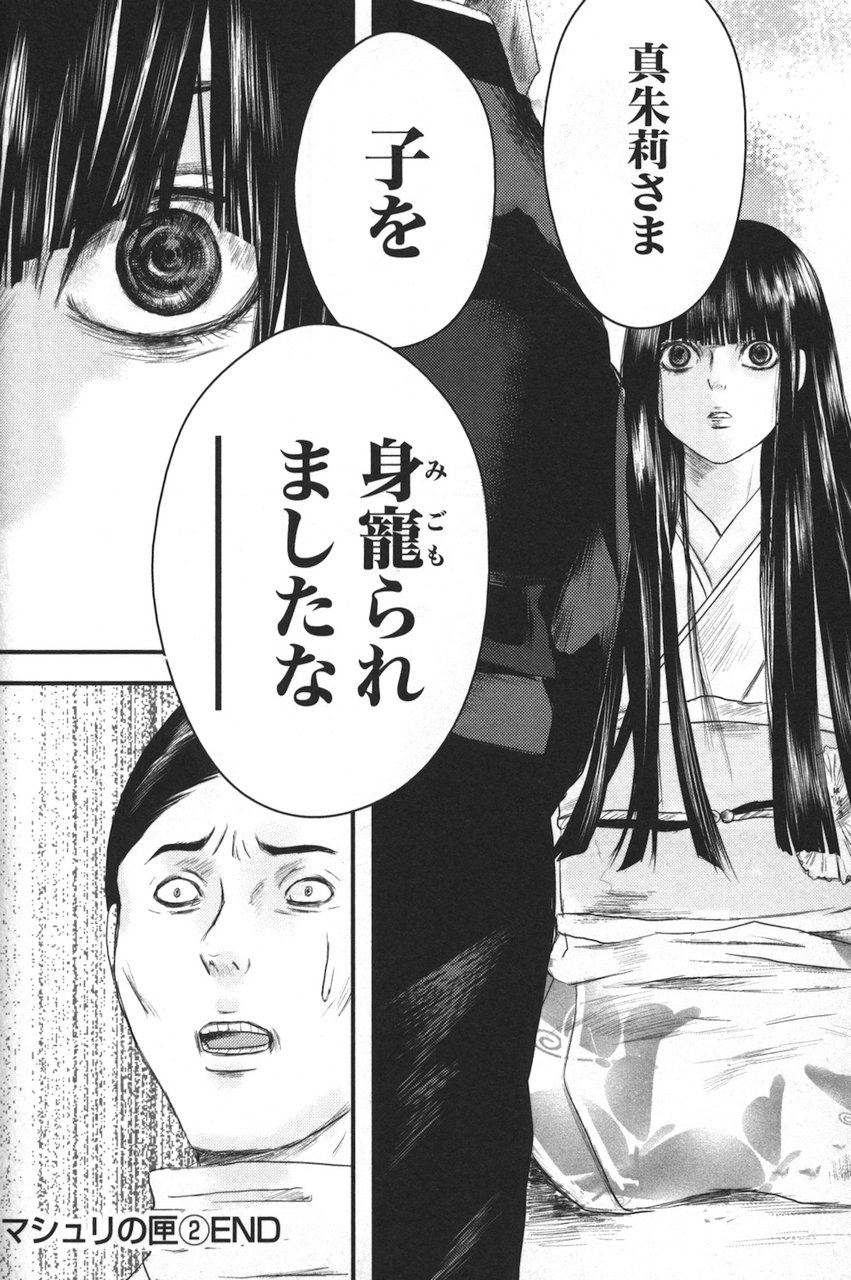 マシュリの匣 2巻 の感想 とりあえず適当に漫画感想blog マシュリの匣 2巻 の感想 とりあえず適当に漫画感想blog