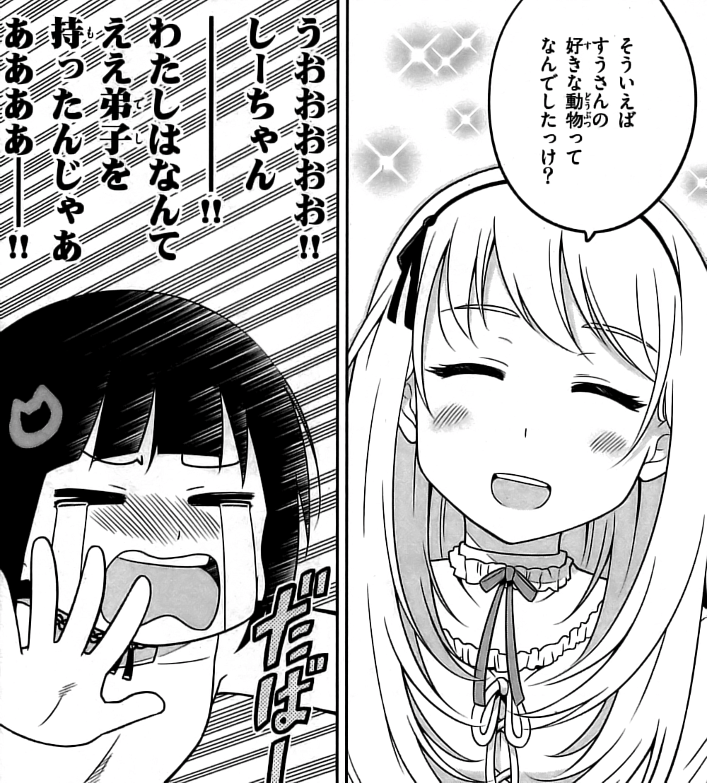 すうの空気攻略 2巻 の感想 簡易まとめ版 とりあえず適当に漫画感想blog すうの空気攻略 2巻 の感想 簡易まとめ版 とりあえず適当に漫画感想blog