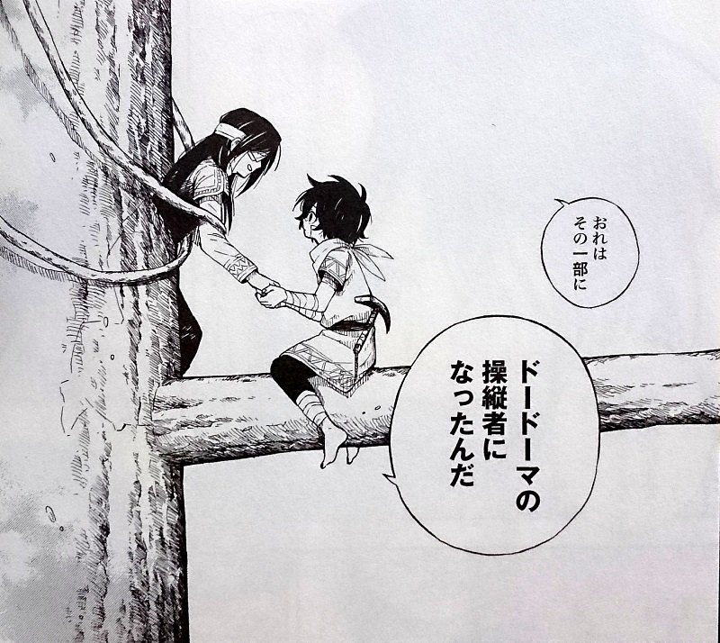 ドードーマ 1巻 の感想 とりあえず適当に漫画感想blog ドードーマ 1巻 の感想 とりあえず適当に漫画感想blog