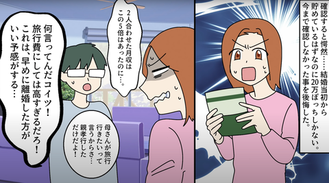 悪だくみする義実家 6