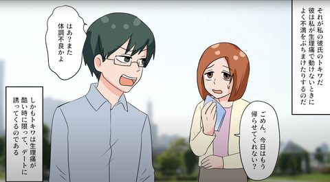 生理痛3