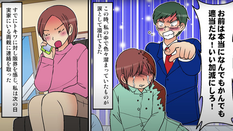 モラハラ夫13