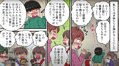自己中な義姉5