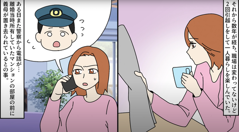 悪だくみする義実家 21