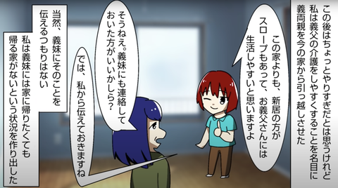 バカな義妹24