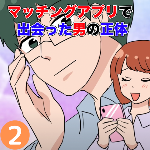 マッチング2
