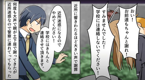 迷惑中学生17