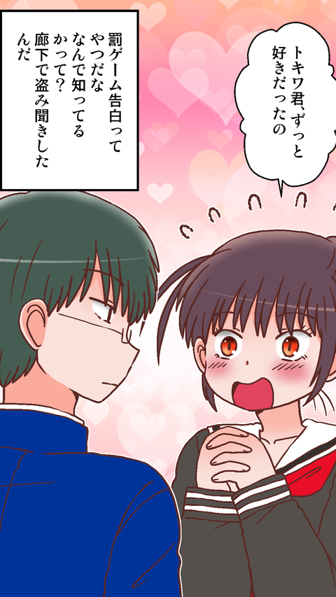 罰ゲーム告白2