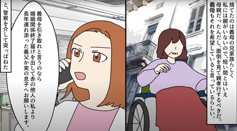 悪だくみする義実家 22