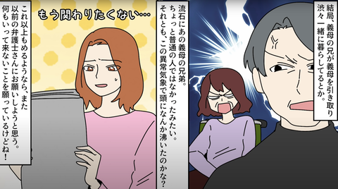 悪だくみする義実家 24