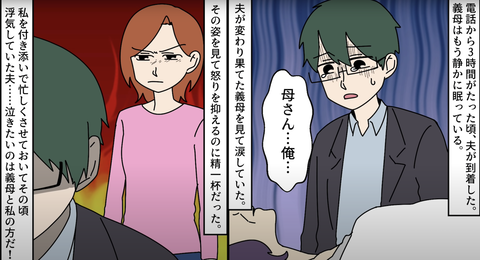 クソ夫11