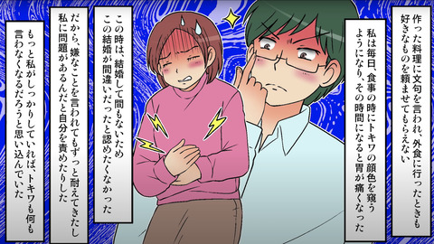 モラハラ夫7