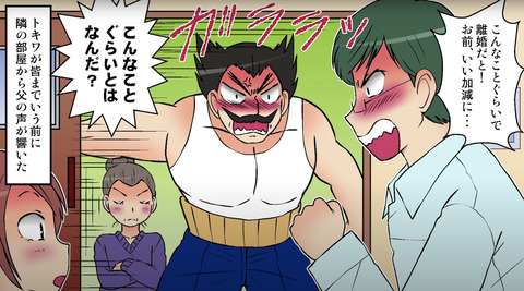 モラハラ夫19