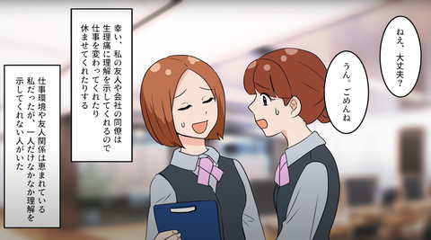 生理痛2