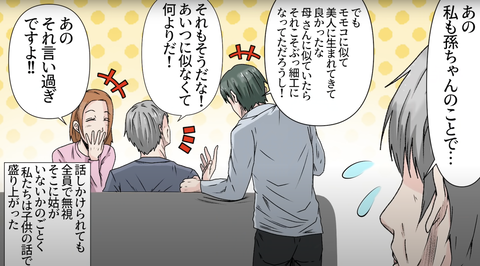 義母による食べ物嫌がらせ17