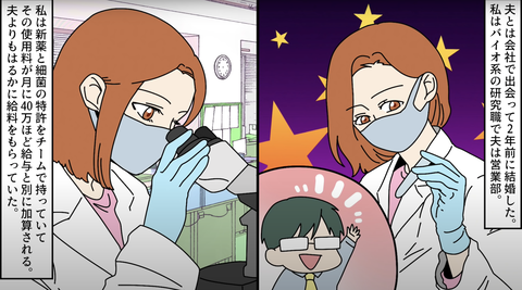 悪だくみする義実家 1