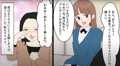誕プレ7